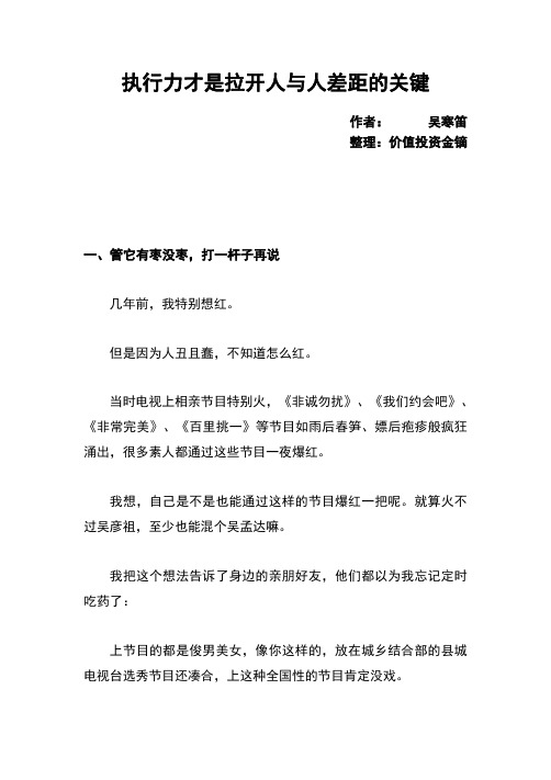 智慧人生——执行力才是拉开人与人差距的关键