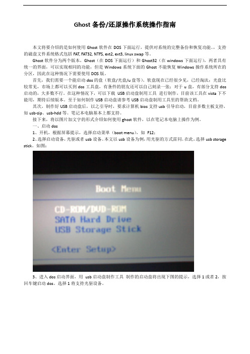 ghost备份还原系统操作说明