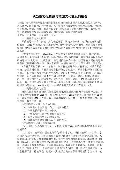 谈当地文化资源与校园文化建设的融合