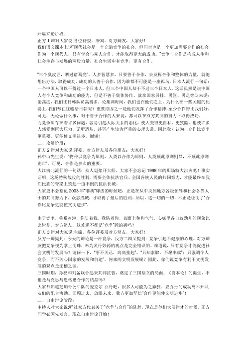 当今社会合作比竞争更重要