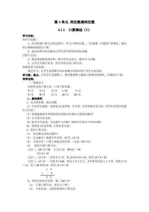 人教版三年级数学下册(导学案)4.1.1 口算乘法(1)