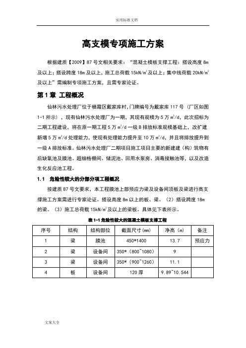 高支模专家论证方案设计