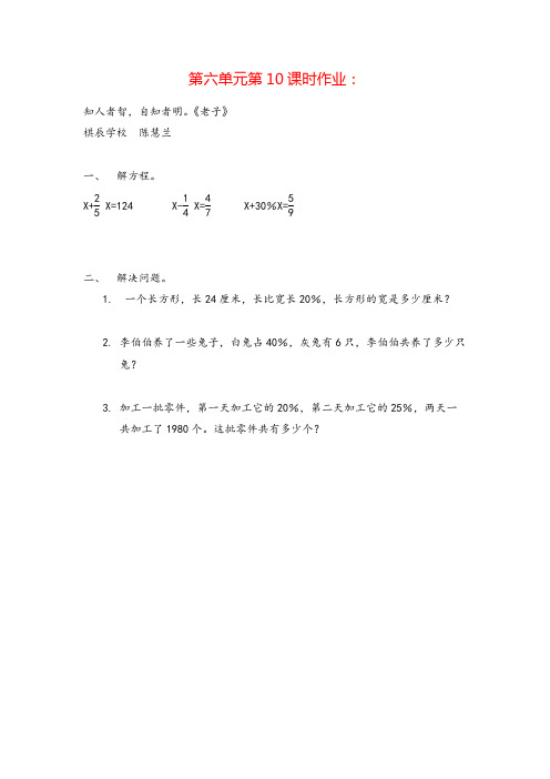 苏教版六年级数学上册60列方程解稍复杂的百分数实际问题(2)教案与反思