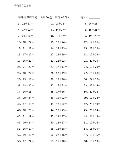 小学数学加法计算题及答案 50以内加法100篇