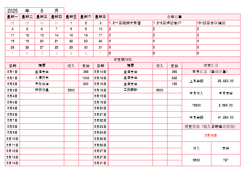 日历日程收支记账-时间自动