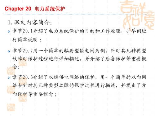 Chapter20电子课件