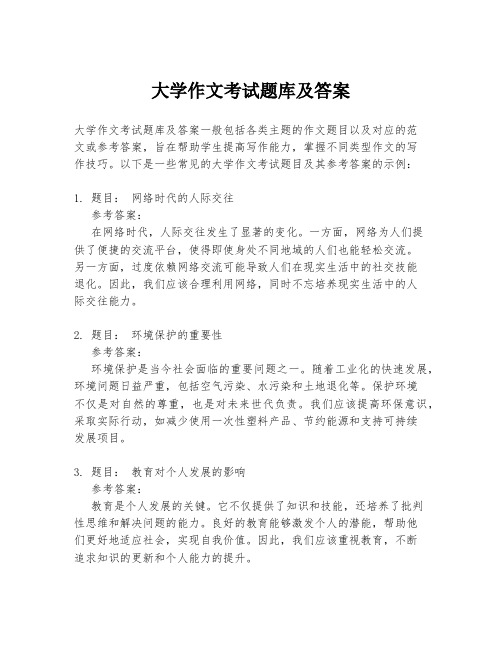 大学作文考试题库及答案