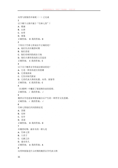 追寻幸福导论韦正翔课后题带答案 (3)