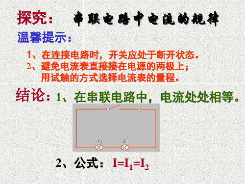 1探究串、并联电路电路电流的特点