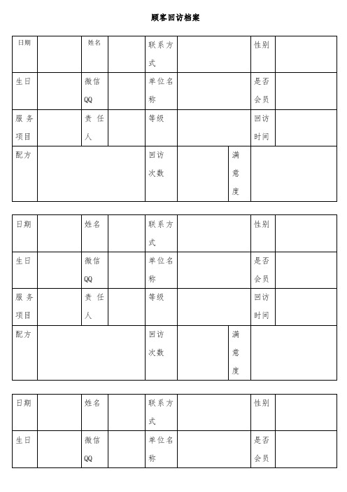 美发顾客回访档案 (2)