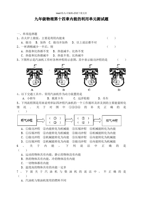 内能的利用测试题(含答案)