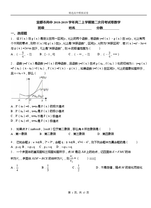 宜都市高中2018-2019学年高二上学期第二次月考试卷数学