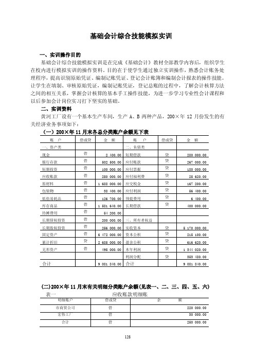 基础会计综合技能模拟实训