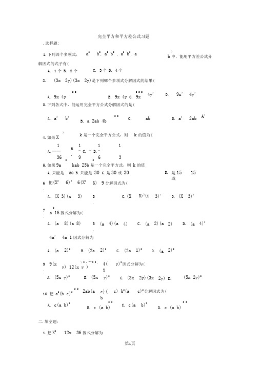 完整word完全平方公式和平方差公式法习题内含答案推荐文档