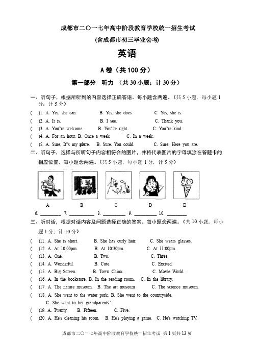 2017年成都市中考英语真题（含答案）