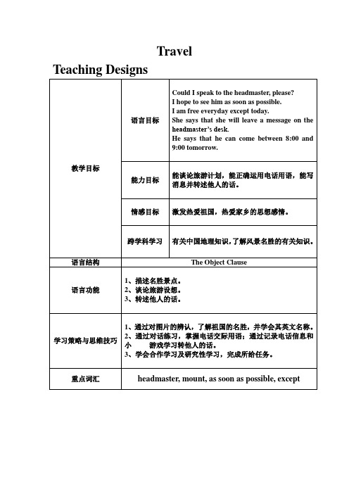 英语人教版七年级下册Travel