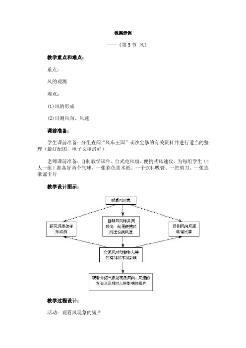 第5节+风,教案示例