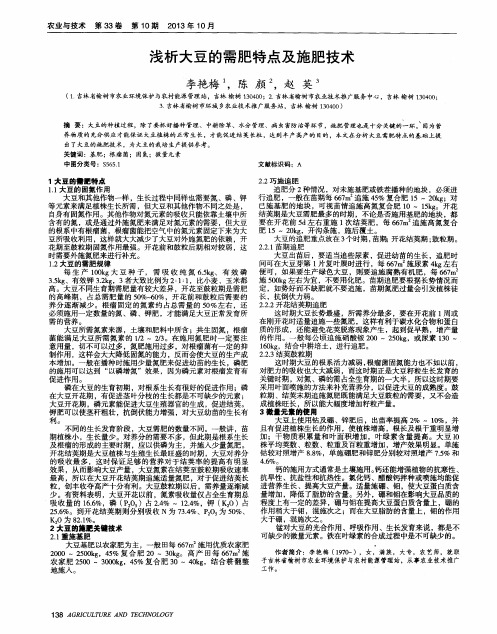 浅析大豆的需肥特点及施肥技术