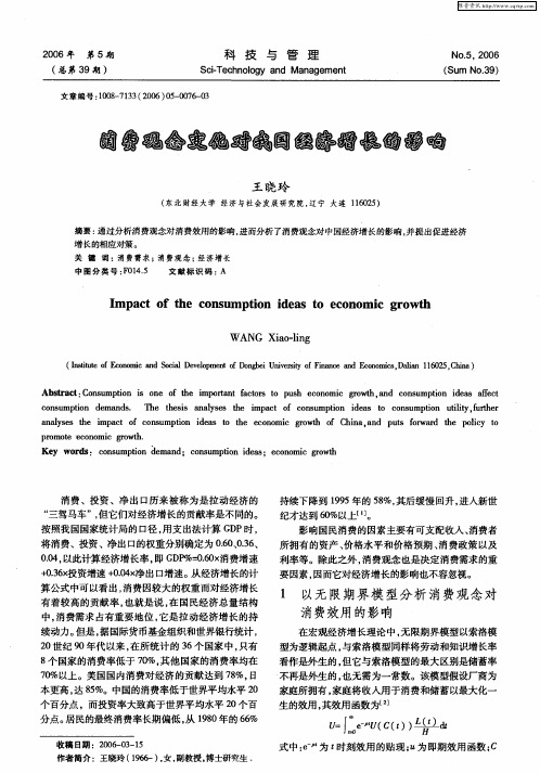 消费观念变化对我国经济增长的影响