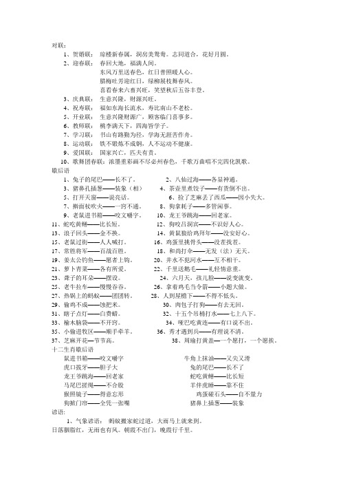 小学生歇后语、对联