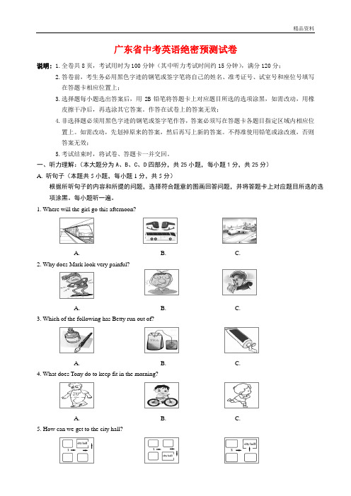 2020年广东省中考英语绝密预测试卷(含答案) (3)