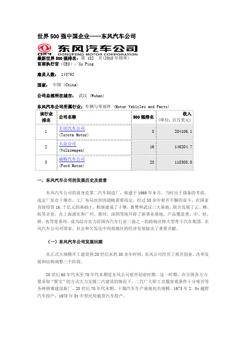 东风汽车公司国际市场学案例分析