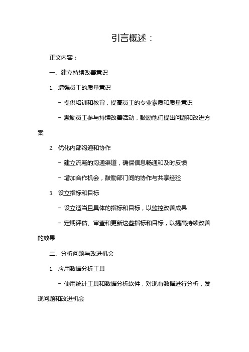 持续改善总结报告(共)docx