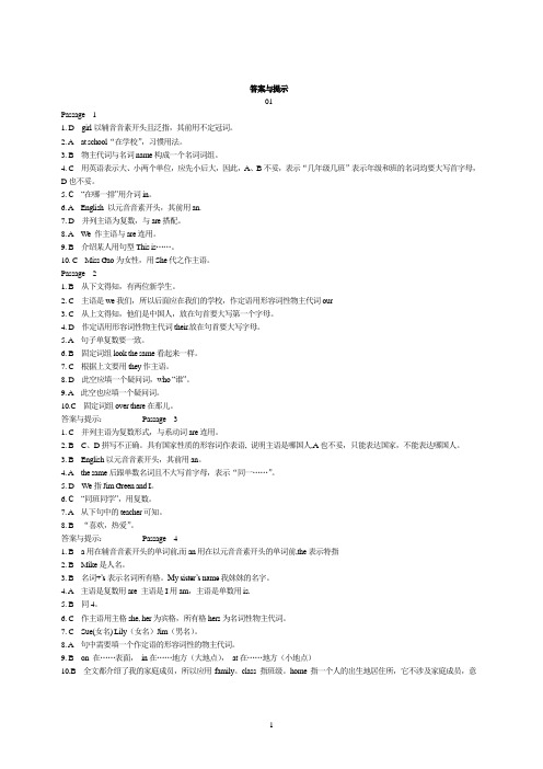 初中完形填空100篇(答案)