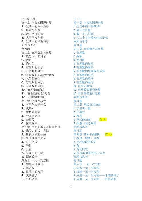 北师大版初中数学目录新旧对比