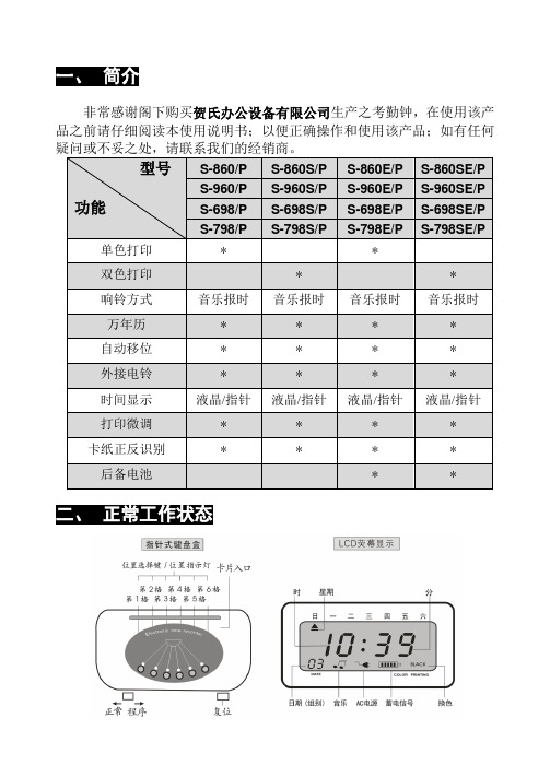 卡钟通用说明书