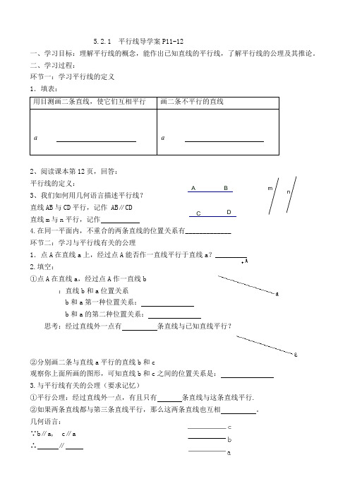 平行线导学案