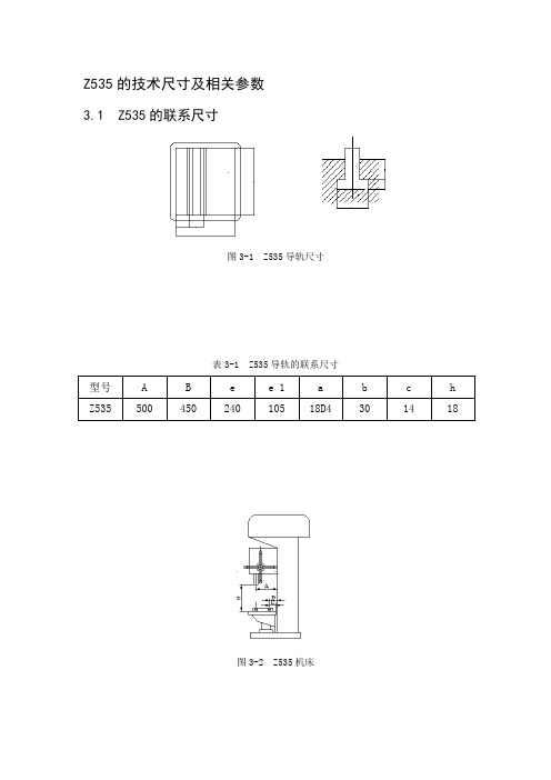 钻床的多轴头设计技术参数