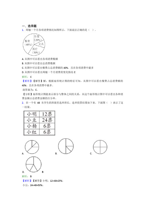 深圳松岗中英文实验学校小学数学六年级上册第七单元复习题(培优专题)