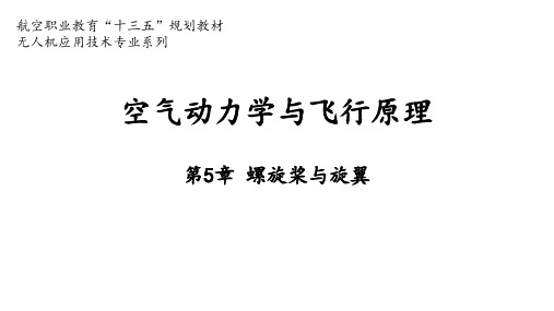 航空职业教育十三五规划教材