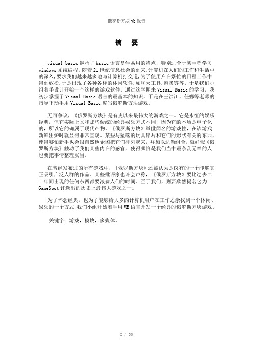 俄罗斯方块vb报告参考模板