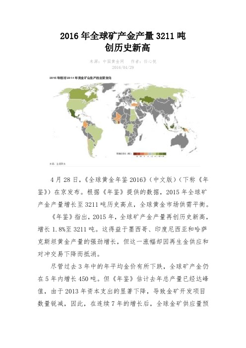 2016年全球矿产金产量3211吨