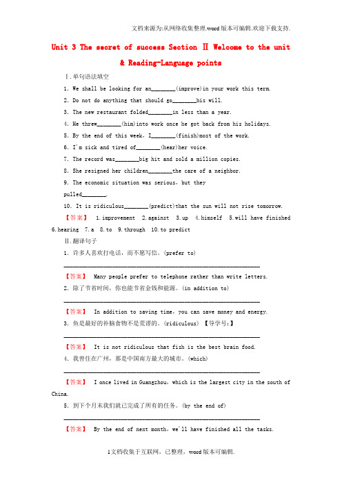 高中英语Unit3ThesecretofsuccessSectionⅡWelcometotheuni
