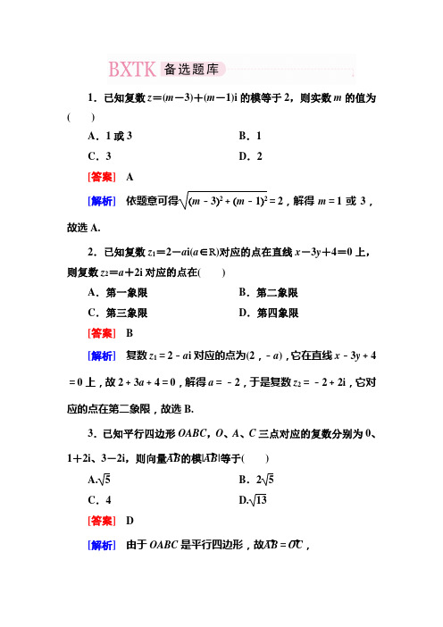 3-1-2 复数的几何意义