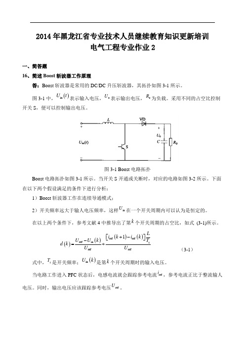 2014继续教育电气工程专业作业二