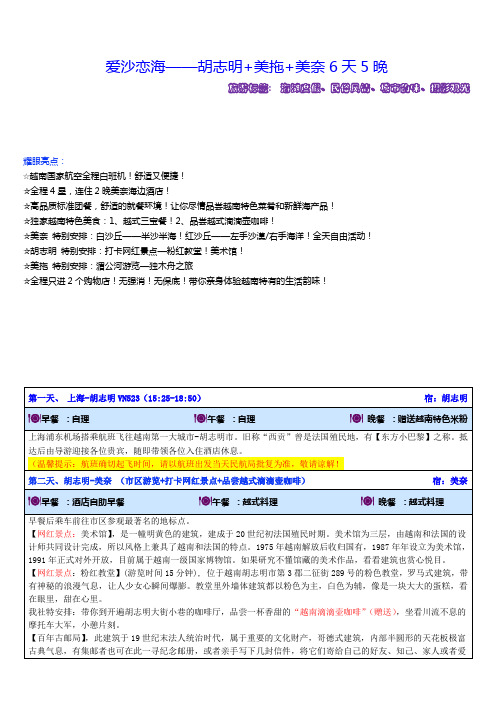 爱沙恋海——胡志明美拖美奈6天5晚