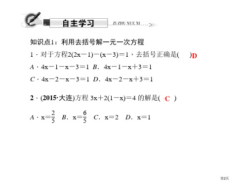 利用去括号解一元一次方程市公开课一等奖省优质课获奖课件