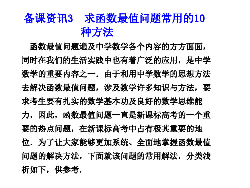 求函数最值问题常用的10种方法