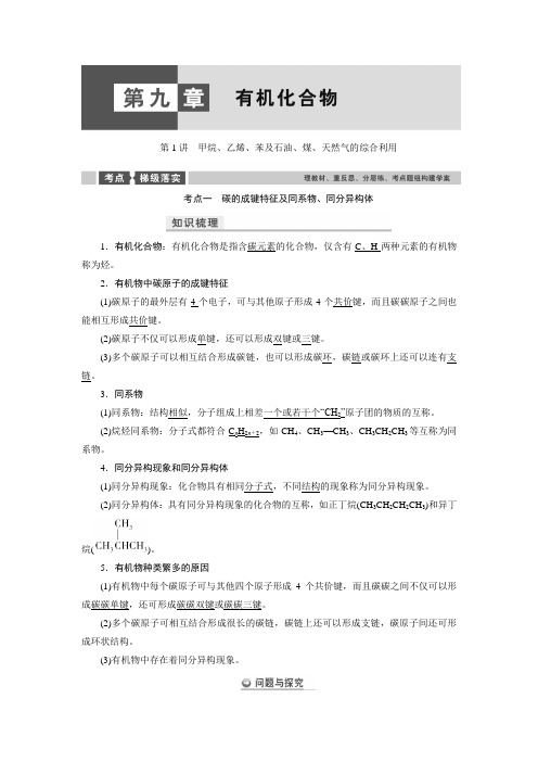 【大一轮复习讲义】(人教版化学)2016新高考总复习【教师用书 同步word】第九章 有机化合物(41页)