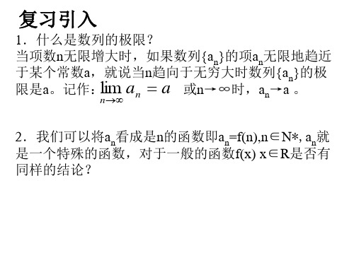 函数的极限(一)(PPT)5-4