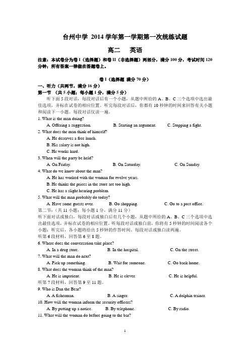 浙江省台州中学2014-2015学年高二第一学期第一次统练英语 Word版含答案