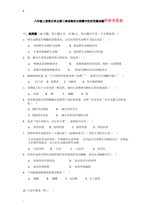 八年级生物人教版动物在生物圈中的作用测试题