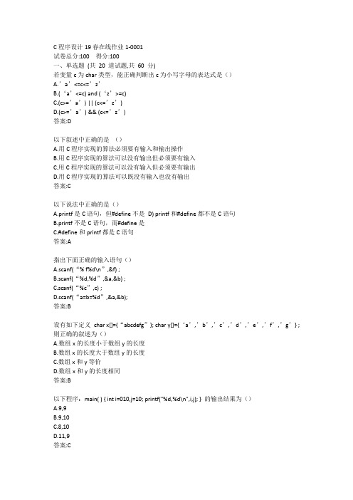 东师-C程序设计19秋在线作业1答案