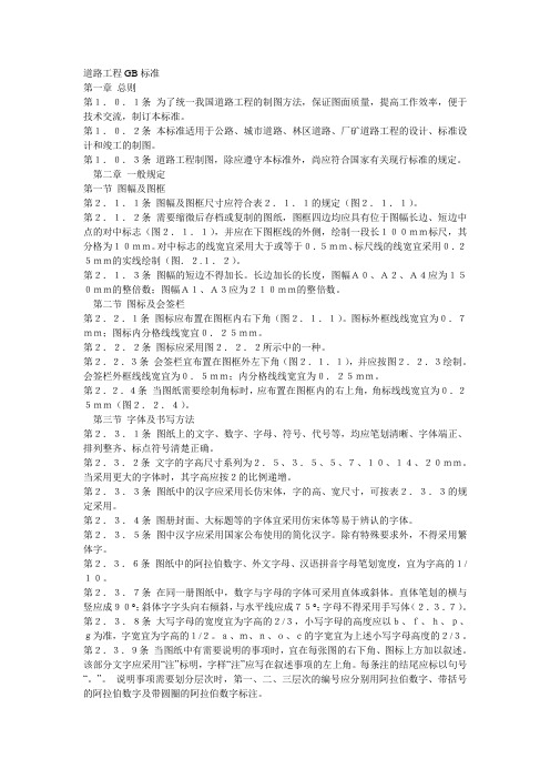 道路工程GB标准