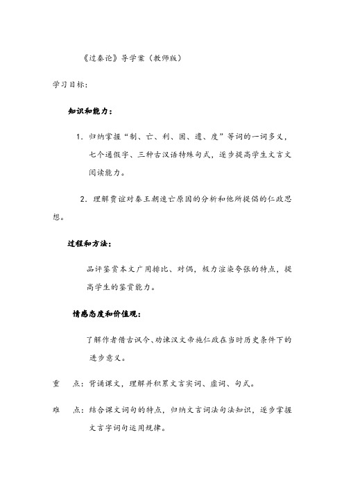 过秦论导学案(教师版)