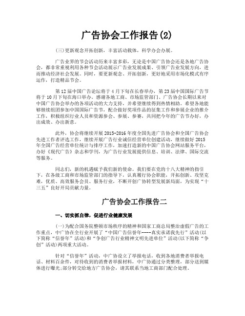 广告协会工作报告2